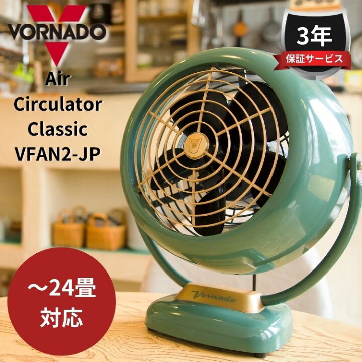 楽天市場】ボルネード サーキュレーターVFAN2-JP グリーン VFAN2JP 緑 