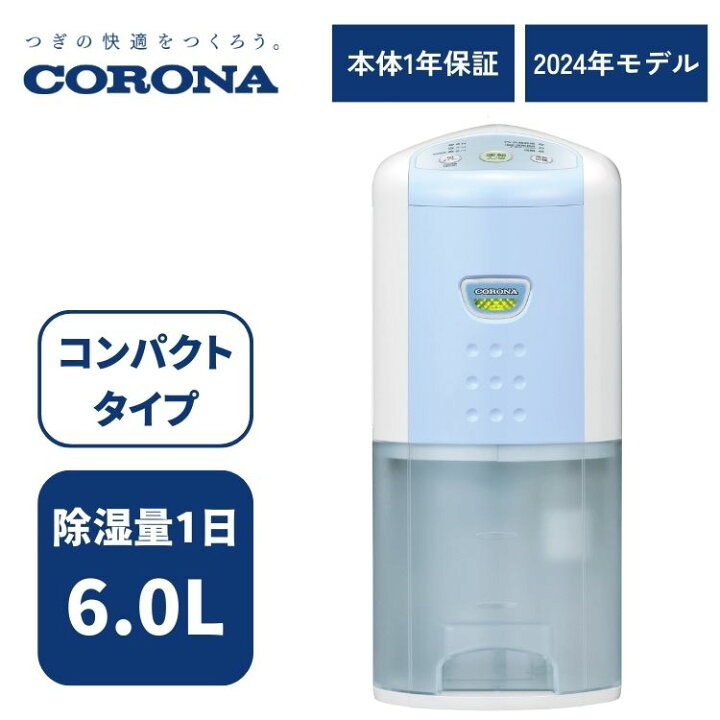 CORONA コロナ 除湿機 BD-6323(AS) （製品詳細｜Sシリーズ｜衣類乾燥 