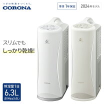 楽天市場】コロナ 除湿機 cd-s6324の通販