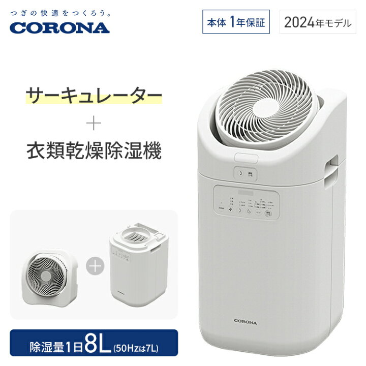 楽天市場】コロナ 衣類乾燥除湿機 CDSCタイプ 除湿量1日8L  