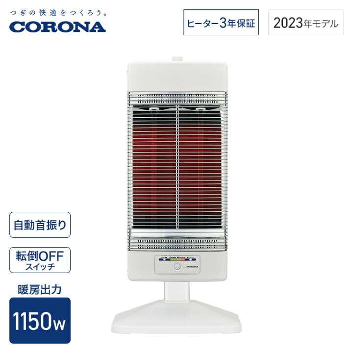 楽天市場】コロナ 遠赤外線暖房機 コアヒート 出力 1150W ホワイト CH 