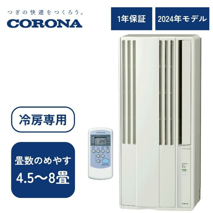 楽天市場】【全国送料無料】 コロナ 窓用エアコン ウインドエアコン 