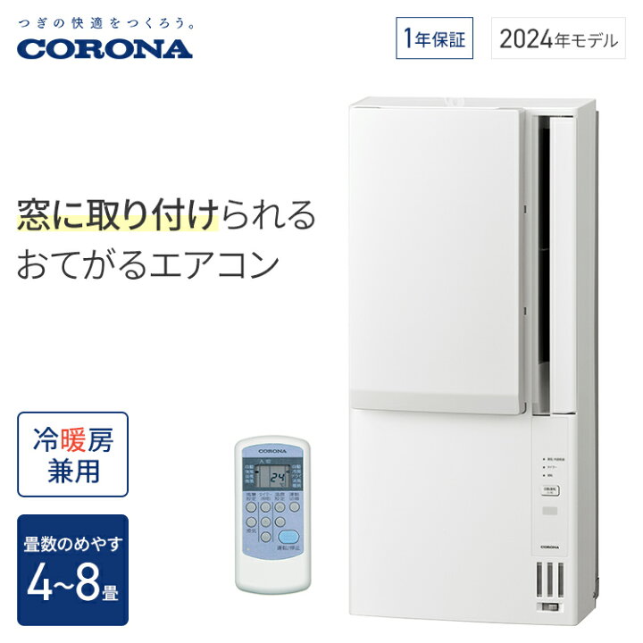ウィンドエアコン コロナ 冷､暖 兼用 1.6KW 2020年