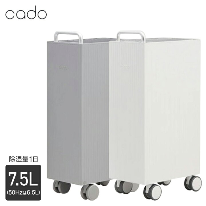 楽天市場】カドー 除湿機 ROOT 7100 除湿量1日7.5L 衣類乾燥 クール 
