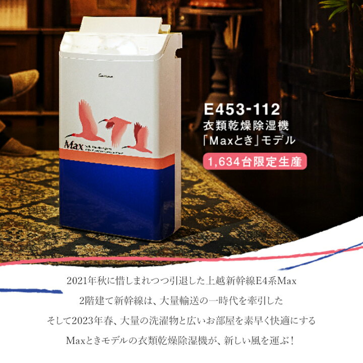 楽天市場】コロナ 衣類乾燥除湿機 上越新幹線 Maxときモデル 除湿量 1 