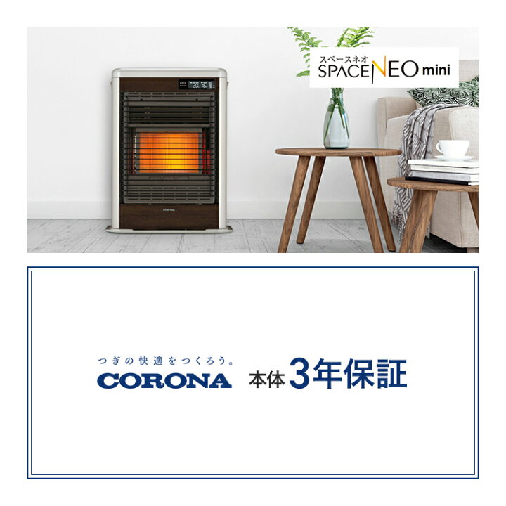 新品未使用 CORONA コロナ 密閉式石油ストーブ FF-SG4223M TG SPACENEO 