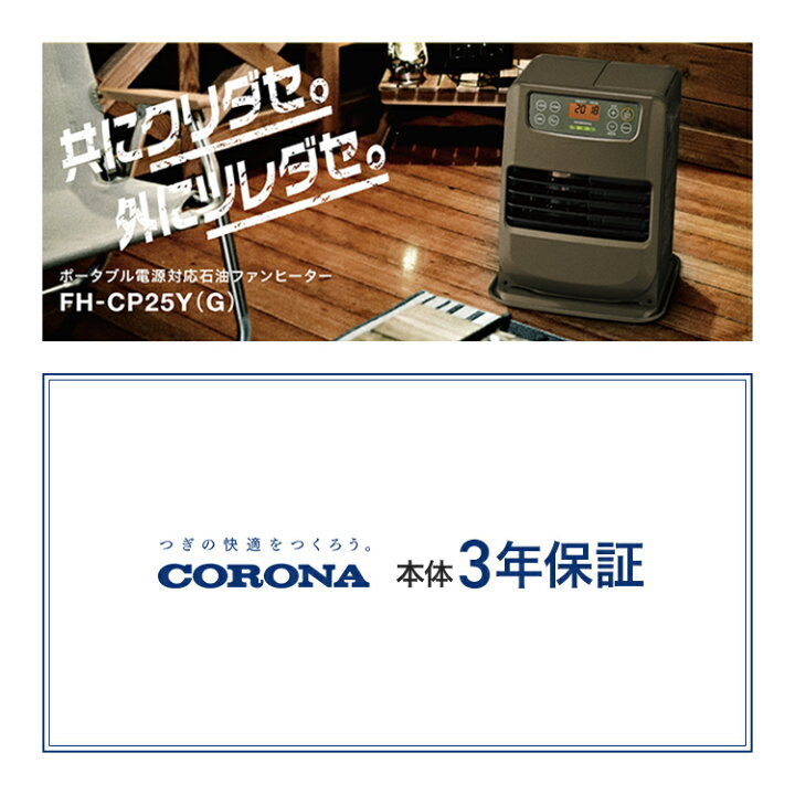 楽天市場】コロナ ポータブル電源対応 石油ファンヒーター CPタイプ 