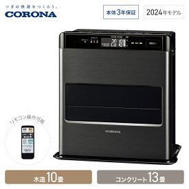 コロナ 石油ファンヒーター WZシリーズ 木造10畳 コンクリート13畳 グランブラック FH-CWZ36BYF