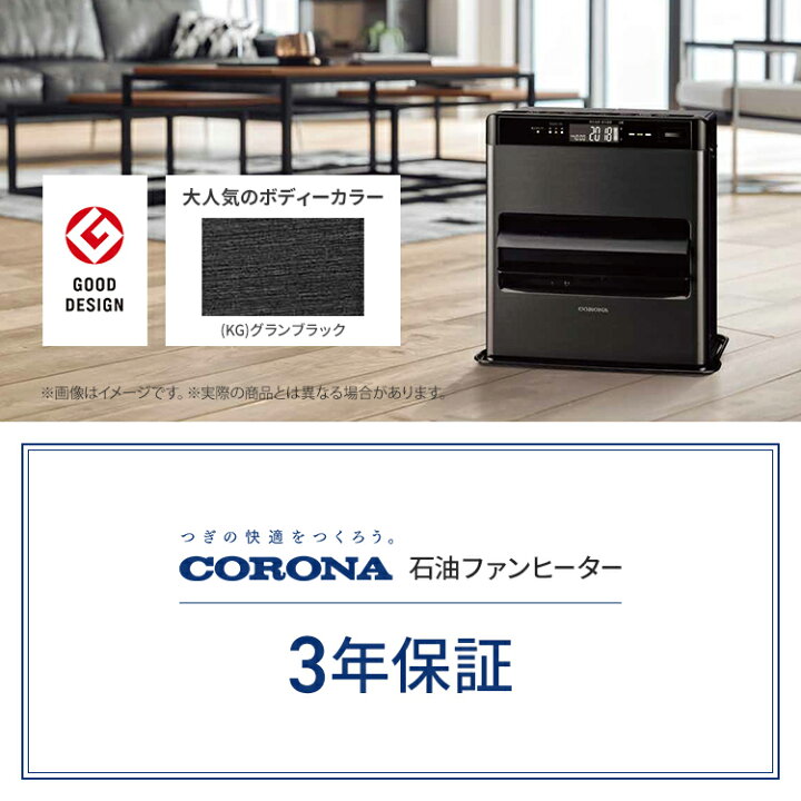 コロナ CORONA 石油ファンヒーター 木造12畳 コンクリート17畳 FH 