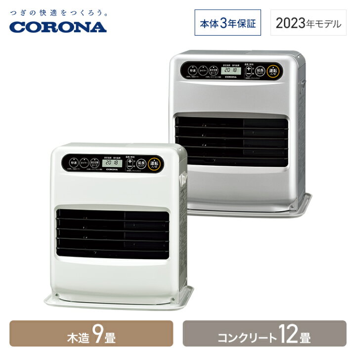 楽天市場】コロナ 石油ファンヒーター G32タイプ 木造9畳 コンクリート 