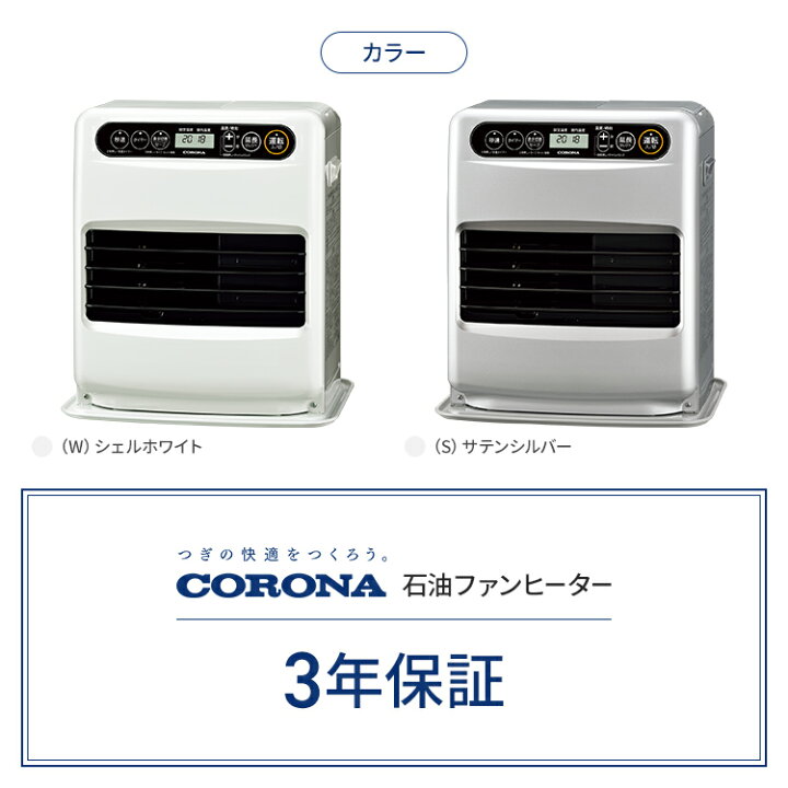 楽天市場】コロナ 石油ファンヒーター G32タイプ 木造9畳 コンクリート 