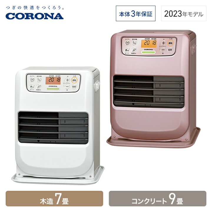 CORONA/コロナ 2023年製 石油ファンヒーター FH-M2523Y マットホワイト 