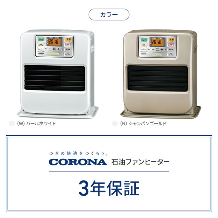 楽天市場】コロナ 石油ファンヒーター SRタイプ 木造9畳 コンクリート 