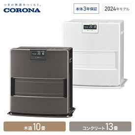 コロナ 石油ファンヒーター VXシリーズ 木造10畳 コンクリート13畳 グレー FH-VX3624BY(H) ホワイト FH-VX3624BY(W) ファンヒーター
