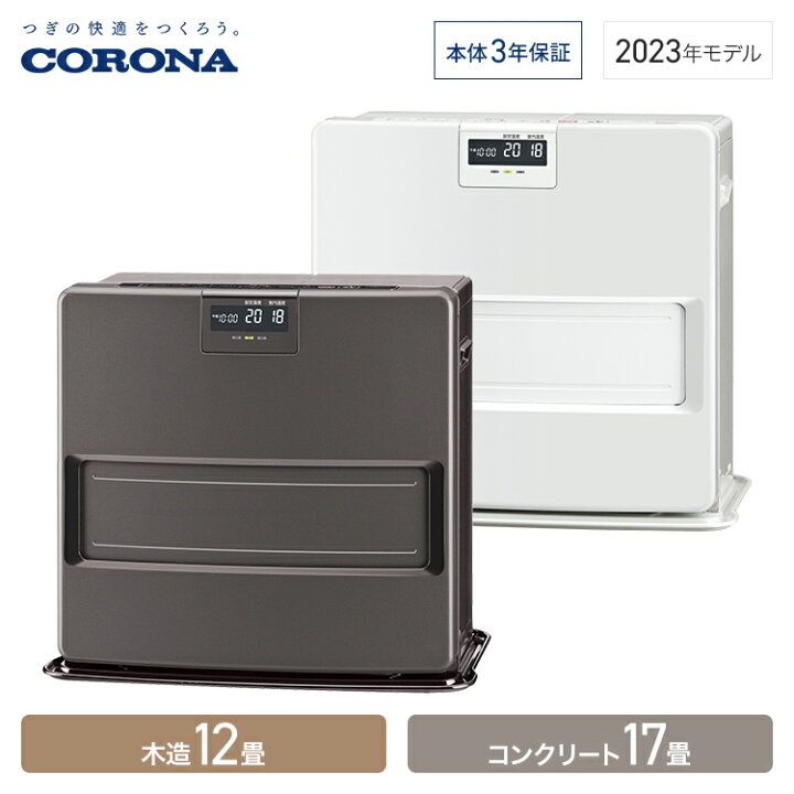 楽天市場】コロナ 石油ファンヒーター VXシリーズ 木造12畳  