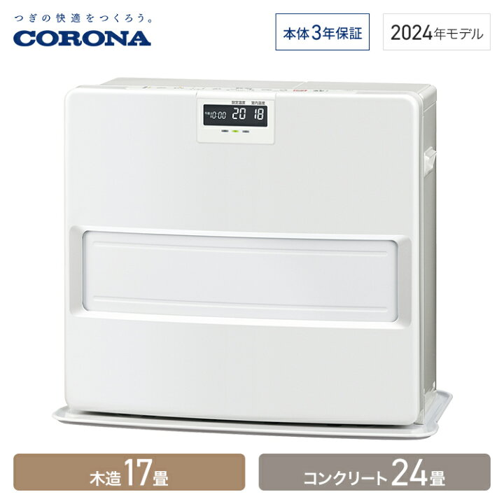楽天市場】コロナ 石油ファンヒーター VXシリーズ 木造17畳 