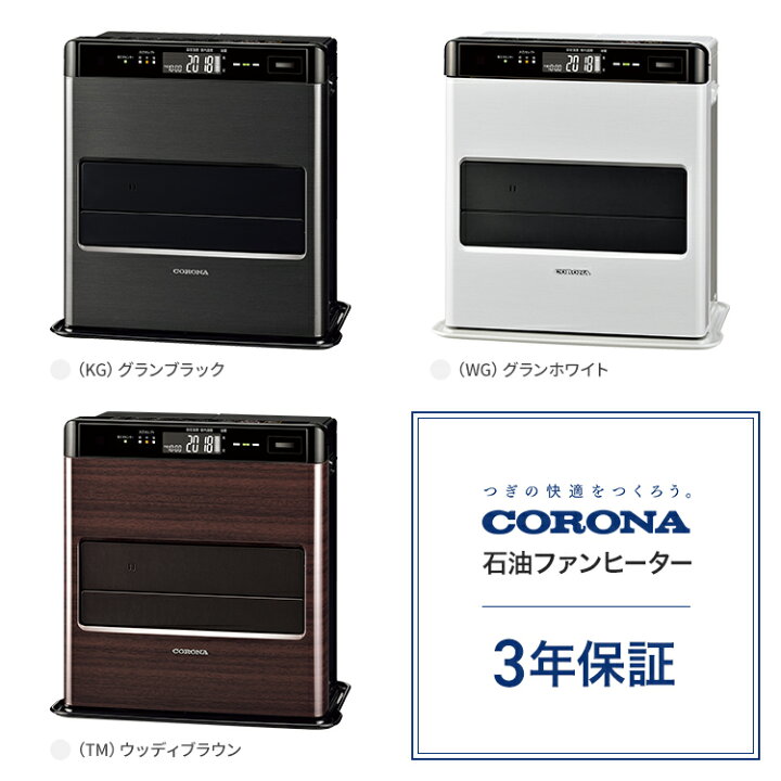 楽天市場】コロナ 石油ファンヒーター WZシリーズ 木造10畳 