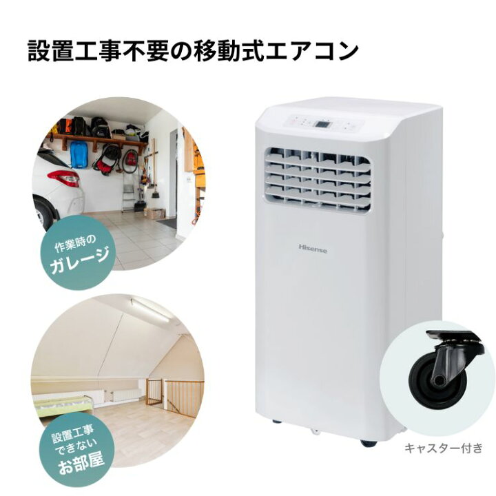 ハイセンス Hisense スポットエアコン キャスター付き｜家具 