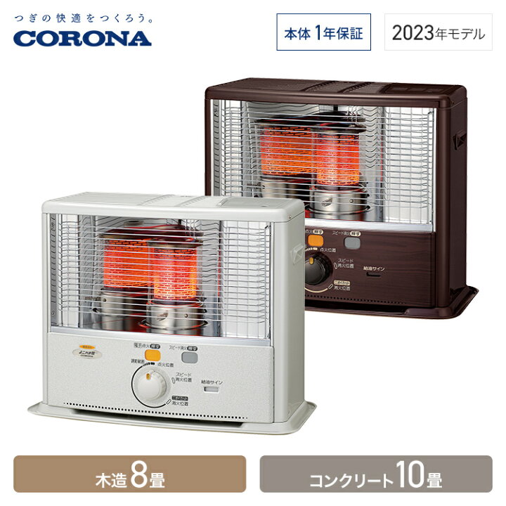 楽天市場】コロナ ポータブル石油ストーブ 反射型 SXシリーズ 木造8畳 