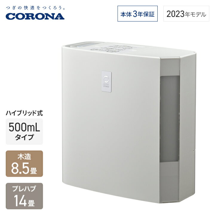 楽天市場】コロナ 加湿器 ハイブリッド式 UF-Hシリーズ 500mLタイプ 