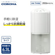 コロナ 衣類乾燥除湿機 Pシリーズ 除湿量1日6.3L コンプレッサー ホワイト BD-6326 衣類乾燥 衣類乾燥機 …