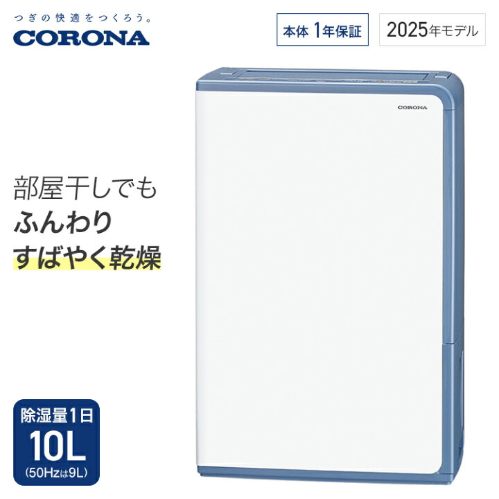 楽天市場】コロナ 衣類乾燥除湿機 Hシリーズ 除湿量1日10L 