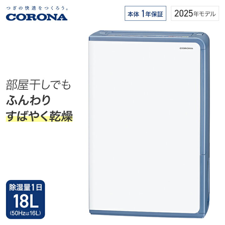 楽天市場】コロナ 衣類乾燥除湿機 Hシリーズ 除湿量1日18L 