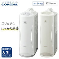 コロナ 衣類乾燥除湿機 Sシリーズ 除湿量1日6.3L コンプレッサー ホワイト CD-S6325-W グレイッシュベー…