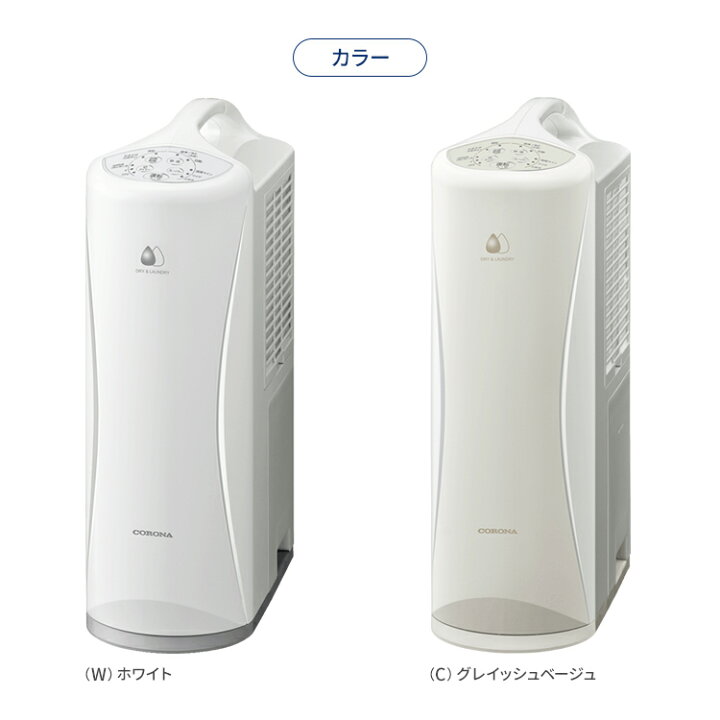 楽天市場】コロナ 衣類乾燥除湿機 Sシリーズ 除湿量1日6.3L 