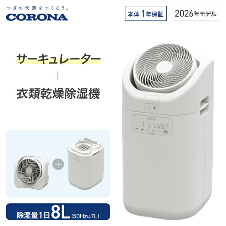 楽天市場】コロナ 衣類乾燥除湿機 CDSCタイプ 除湿量1日8L 