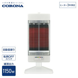 コロナ 遠赤外線暖房機 コアヒート 出力 1150W ホワイト CH-12RB