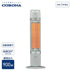 コロナ 遠赤外線暖房機 スリムカーボン 出力 900W グレー CH-C90B