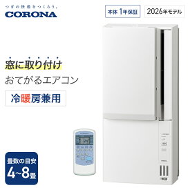 【全国送料無料】 コロナ 窓用エアコン ウインドエアコン 冷暖房兼用 4〜8畳 Relala リララ ホワイト CWH-A1826R 窓型エアコン 窓用 エアコン