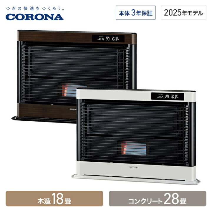 楽天市場】コロナ 寒冷地用大型ストーブ アグレシオ FF式輻射 木造18畳 