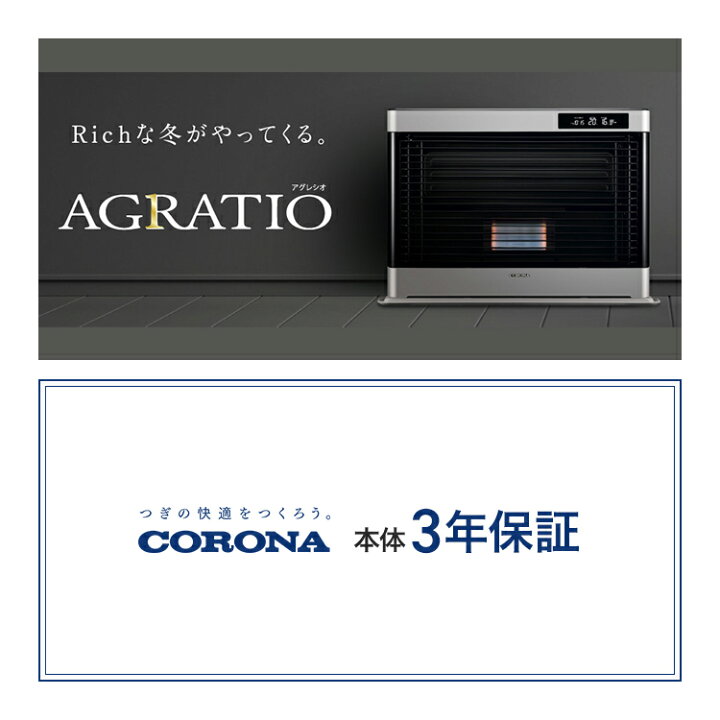 楽天市場】コロナ 寒冷地用大型ストーブ アグレシオ FF式輻射 木造18畳 