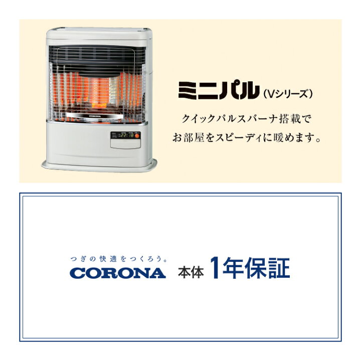 楽天市場】コロナ 寒冷地用大型ストーブ ミニパル Vシリーズ FF式輻射 