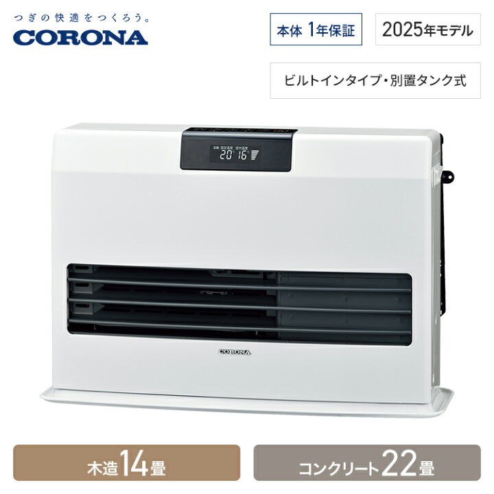 楽天市場】コロナ 寒冷地用大型ストーブ FF温風タイプ WGシリーズ 