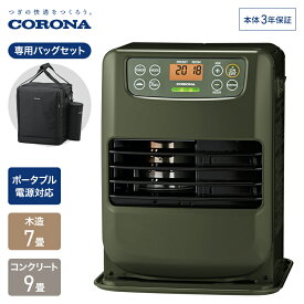【専用バックセット】コロナ ポータブル電源対応 石油ファンヒーター CPタイプ 木造7畳 コンクリート9畳 オリーブグリーン FH-CP25Y ファンヒーター アウトドア