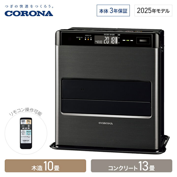 楽天市場】コロナ 石油ファンヒーター WZシリーズ 木造10畳 