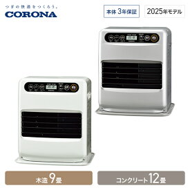 コロナ 石油ファンヒーター G32タイプ 木造9畳 コンクリート12畳 シェルホワイト FH-G3225Y W サテンシルバー FH-G3225Y S