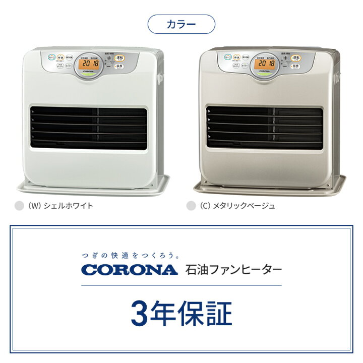 楽天市場】コロナ 石油ファンヒーター Gシリーズ 木造10畳 