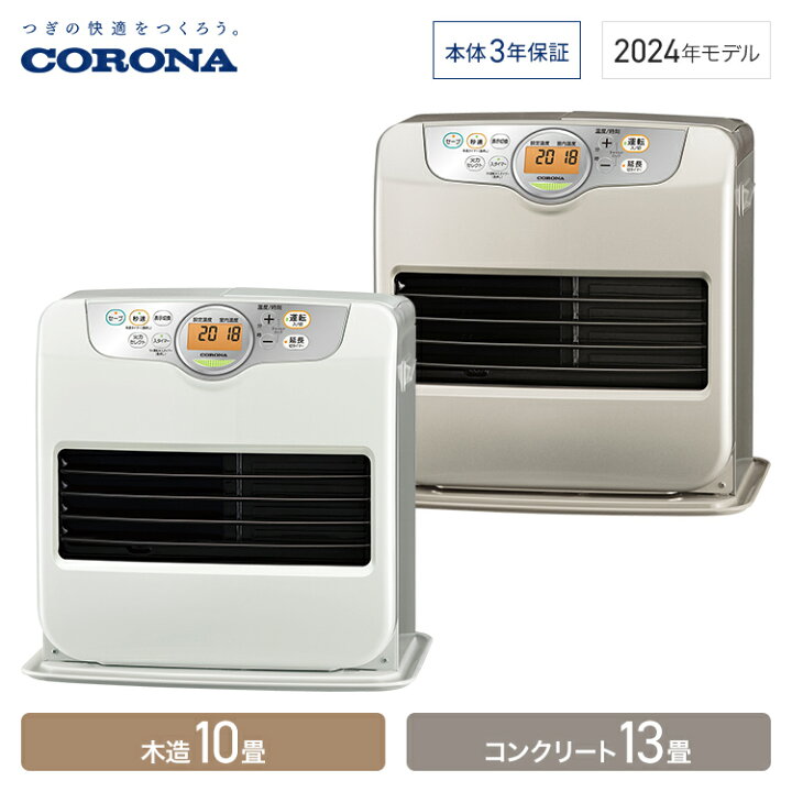 楽天市場】コロナ 石油ファンヒーター Gシリーズ 木造10畳 