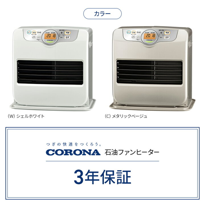 楽天市場】コロナ 石油ファンヒーター Gシリーズ 木造10畳 