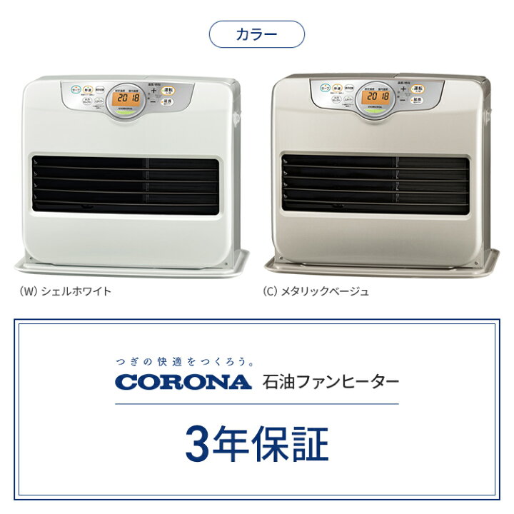 楽天市場】コロナ 石油ファンヒーター Gシリーズ 木造15畳 