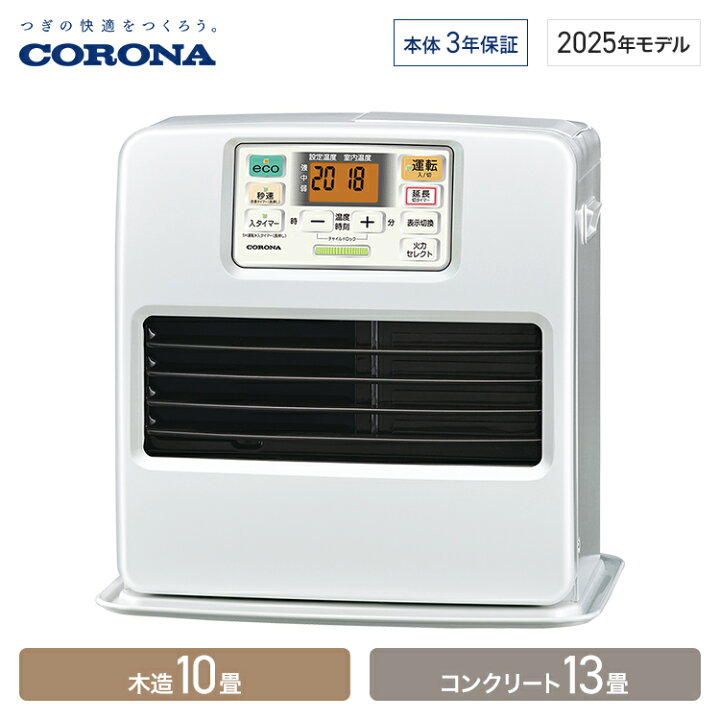 楽天市場】コロナ 石油ファンヒーター STシリーズ 木造10畳 
