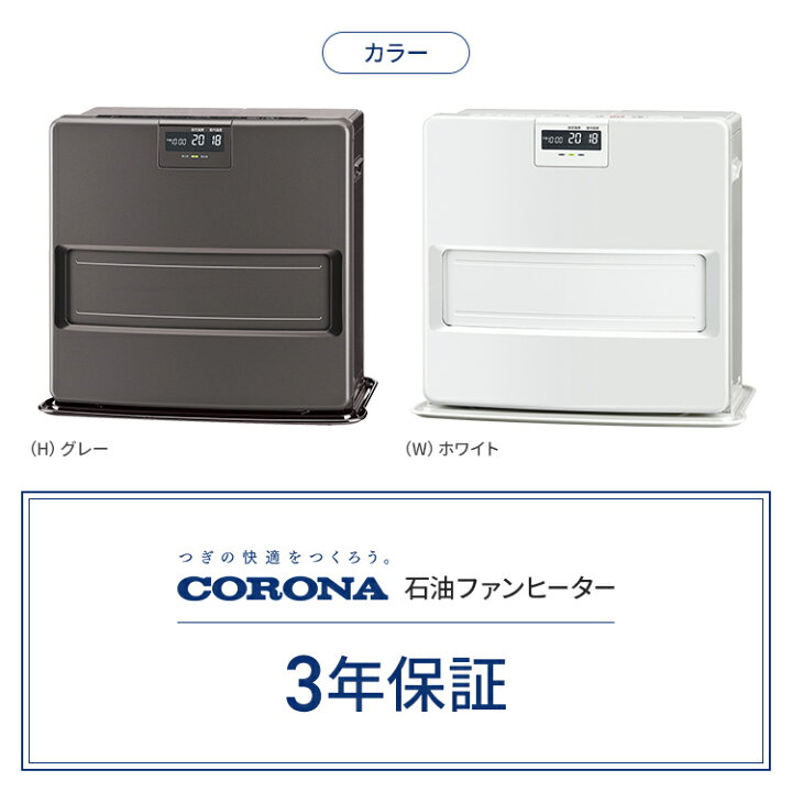 楽天市場】コロナ 石油ファンヒーター VXシリーズ 木造15畳 