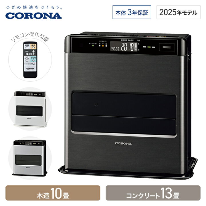 楽天市場】コロナ 石油ファンヒーター WZシリーズ 木造10畳 