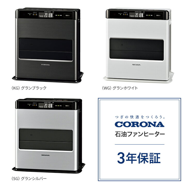 楽天市場】コロナ 石油ファンヒーター WZシリーズ 木造10畳 