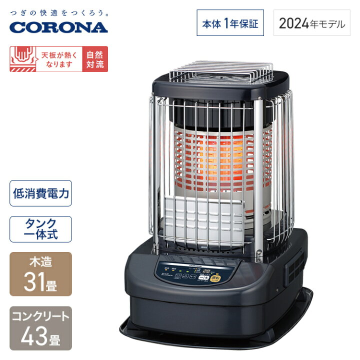 楽天市場】コロナ ブルーバーナ 木造31畳 コンクリート43畳 ブルー 