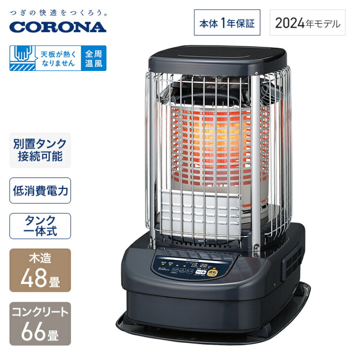 楽天市場】コロナ ブルーバーナ 別置タンク接続可能 木造48畳 